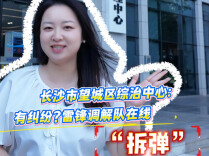 综治中心“原”来如此|有矛盾就点“雷锋”来调  长沙望城综治中心成群众解忧站