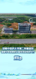 湖南中医药大学第二附属医院国家中医疫病防治基地项目即将交付