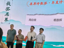 乡土永流传｜归来仍是诗人——杨放辉摘得屈原诗歌奖·年度诗人奖