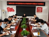 南县厂窖镇初级中学：排查整治除隐患 守护校园保平安