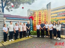 生态课堂依碧水 校地协同育新苗——麻阳第一锦江小学举行“湿地学校”授牌仪式