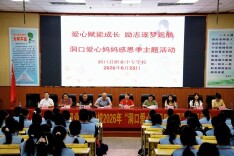 洞口县职业中专学校开展2026年“洞口爱心妈妈感恩季”主题活动