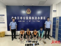 冷水江警方成功打掉一“手机口”涉诈团伙，抓获4人