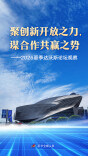 2026夏季达沃斯论坛观察