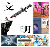 以画笔绘清朗 以美育筑文明——长沙民政职院艺术学院举行“清朗网络・青春有画”漫画插画创作大赛