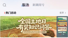 你对土地知多少？有奖问答等你来挑战