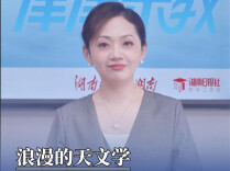 津津乐教·志愿填报丨浪漫的天文学，是最现实的“天坑”？