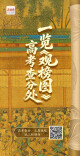 重磅！25日11点公布高考分数线！查分方式有变！新湖南的这幅古画里，有你的专属好消息