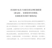 祝贺！岳阳这些集体和个人获全国“两红两优”表彰