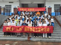 新邵县迎光乡：筑牢禁毒“防火墙”，护航青春不“毒”行