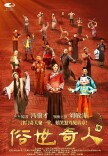 湘观｜刘月娥 ：关二姐与她的“奇”人们——观话剧《俗世奇人》