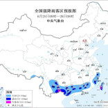 暴雨、台风双预警 多地有强降水和强对流天气
