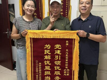 锦旗映初心 裕南街街道暖心服务获群众“点赞”