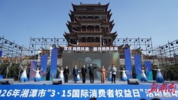 践行监管为民 护航莲城烟火——湘潭市市场监督管理局履职尽责服务高质量发展纪实