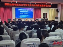 邵阳市开展就业公共服务进校园百日行动 精准护航毕业生求职路