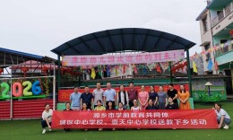 共享优质资源   赋能均衡发展——湘乡市学前教育共同体开展送教下乡活动