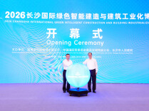 2026长沙筑博会开幕 毛伟明倪虹出席并共同启动开幕