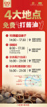 龙牌请客，邀市民和游客一起打酱油！
