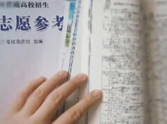 高考志愿怎么填才有效？省教育考试院给出三点“硬核”提醒