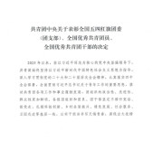 湖南60个集体和个人获全国“两红两优”表彰！