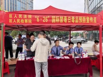 双清法院：毒宣传进商圈 法治护航筑平安