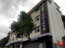 八大业态聚势 本土主播赋能——张家界市武陵源区金孵云创新实践基地即将启幕
