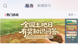 你对土地知多少？有奖问答等你来挑战