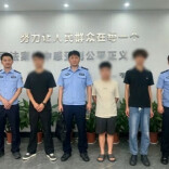 “兼职”变“帮凶”？岳塘警方打掉一涉诈引流团伙