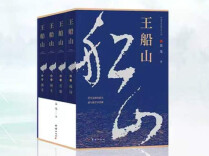 《王船山》㉝｜第三章第十节 船上论学，偶遇哭者
