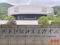 从“超算”迈向“智算”——长沙驱动先进计算产业链乘势而上