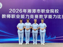 8项一等奖！湘潭融城医药科技职业学校教师在市级竞赛中获佳绩