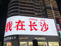 长沙上榜暑运铁路出行热门目的地top10