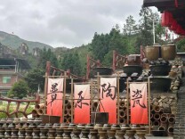 散文丨窑火千年 泥土新生
