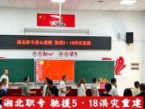 湘北职专开展爱心捐款活动