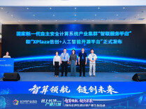 安全筑基+协同增效！长沙推出两大信创公共服务平台