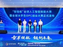 50万现金奖励、百万资源扶持！“智极松AI Skillathon”全球人工智能技能大赛启动报名