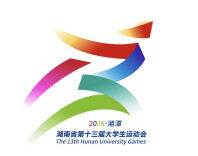 重磅官宣！湖南省第十三届大学生运动会8月启幕