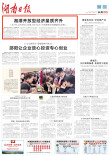 湘潭开放型经济量质齐升@湖南日报市州头条