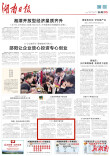 二十八载的书香传承 | 湖南日报