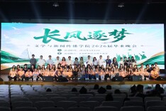盛夏骊歌，青春远航，毕业晚会定格2026届毕业季