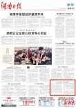 以“面向世界”理念培育新人 | 湖南日报