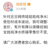 娃哈哈回应纯净水涨价