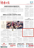 点燃片片希望的火焰 | 湖南日报