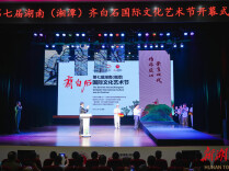 齐白石《石门二十四景图》首次回湘！第七届湖南（湘潭）齐白石国际文化艺术节今日启幕