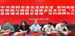 校地携手盘活红色资源 湖南交通职院在邵阳打造“大思政课”实践新样板