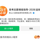假冒“阳光志愿”APP、小程序盯上高考生家长