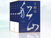 《王船山》㉞｜第三章第十一节 荒唐归孺，自曝家丑