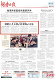 以“企业服务年”厚植营商环境沃土  邵阳让企业放心投资专心创业 | 湖南日报市州头条
