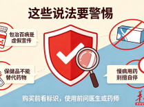 保健品≠药品！别被养生噱头误导，正确厘清两者区别很重要