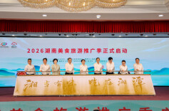 2026湖南美食旅游推广季启动，蒋涤非出席并致辞
